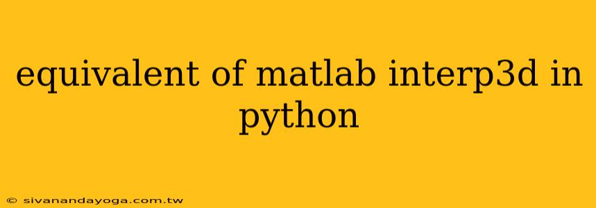 equivalent of matlab interp3d in python